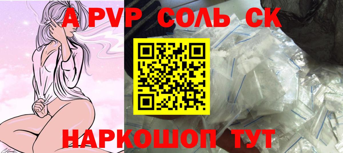 Alfa_PVP  Alfa_PVP СК  Вход с VPN  Альфа ПВП СК  A PVP СК КРИС  купить закладку  Симферополь 