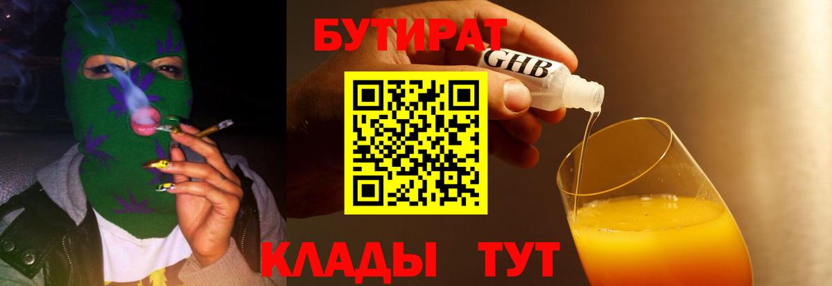 БУТИРАТ жидкий экстази  Вход с VPN  Бутират  Симферополь 