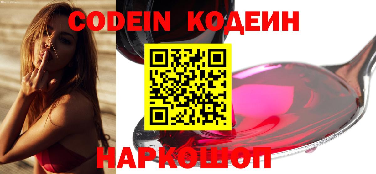 Кодеиновый сироп Lean напиток Lean (лин) Симферополь