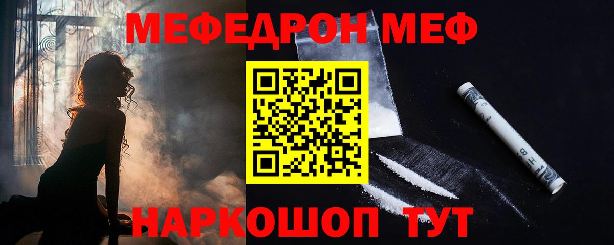 Меф мяу мяу Симферополь