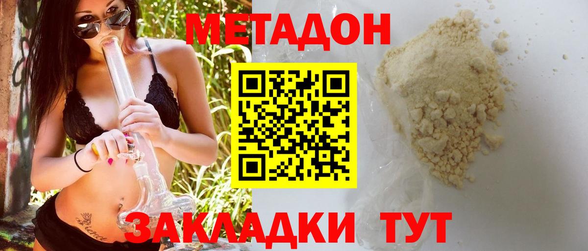 МЕТАДОН белоснежный    зеркало  Вход с VPN  Симферополь  Метадон кристалл 