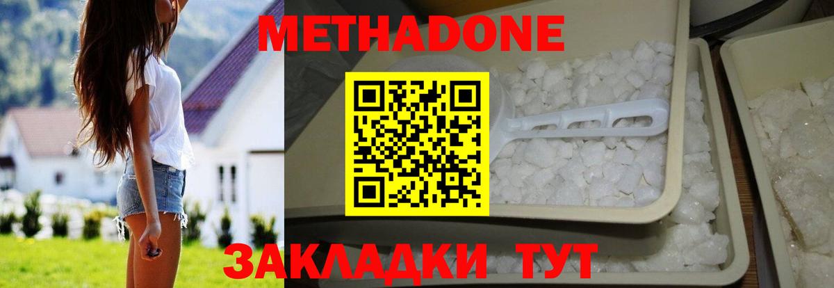 МЕТАДОН кристалл Симферополь